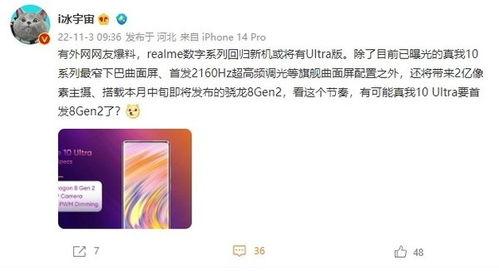 真我最新爆料外观